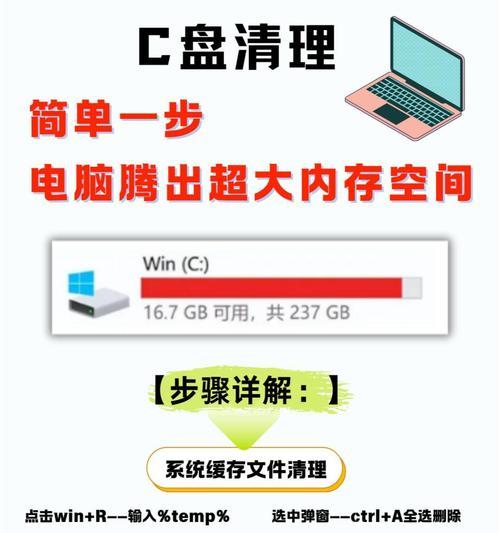 如何清理C盘内存（无需影响系统）  第3张