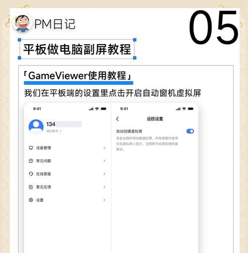 小米5平板如何设置为电脑副屏？设置过程中应注意什么？  第2张
