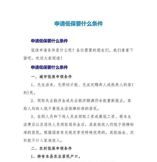 申请低保须知（低保条件和申请流程）  第1张