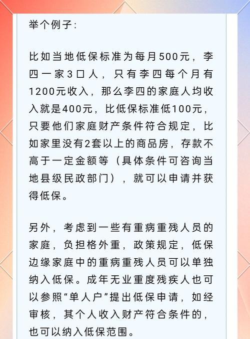 申请低保须知（低保条件和申请流程）  第2张