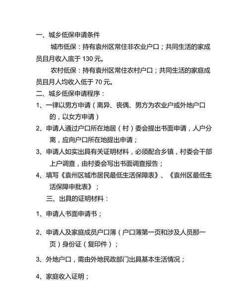 申请低保须知（低保条件和申请流程）  第3张