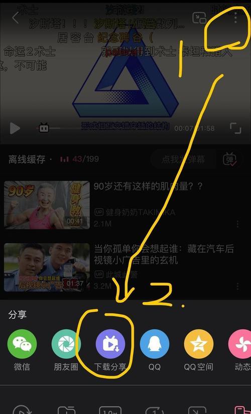 电脑版B站怎么缓存视频到手机（教你一招让你的手机充满惊喜的方法）  第1张