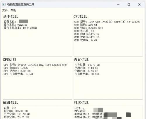 电脑配置参数查询方法（一键快速查询电脑硬件参数）  第1张