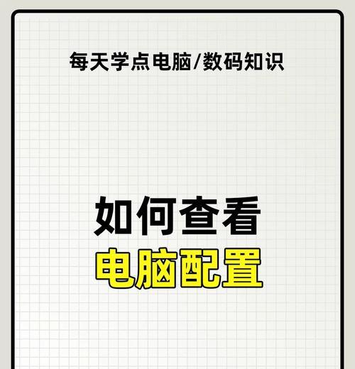 电脑配置参数查询方法（一键快速查询电脑硬件参数）  第3张