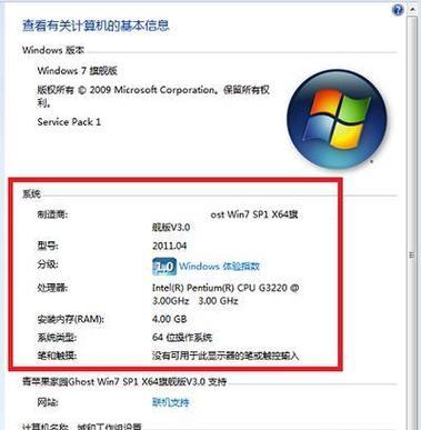 电脑配置参数查询方法（一键快速查询电脑硬件参数）  第2张