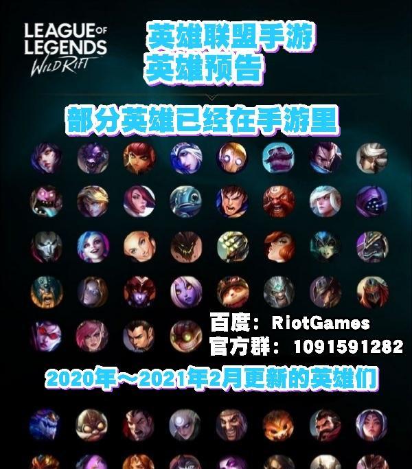 《LOL手游全英雄介绍大全》（完整解析所有英雄技能）  第1张