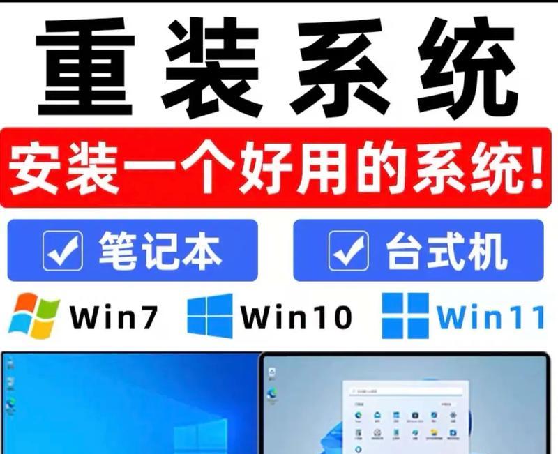 电脑系统重装win7旗舰版的详细教程（从备份到安装）  第1张
