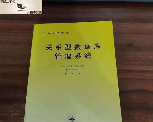 关系型数据库管理系统的应用与发展（从传统关系型数据库到分布式关系型数据库的发展历程）  第1张