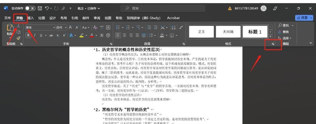 取消Word文档中页眉页脚的横线（解决Word文档中无法去掉页眉页脚的横线问题）  第3张