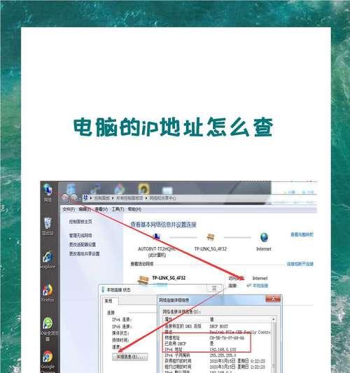 如何查看台式电脑的IP地址（学习如何轻松获取台式电脑的IP地址）  第1张