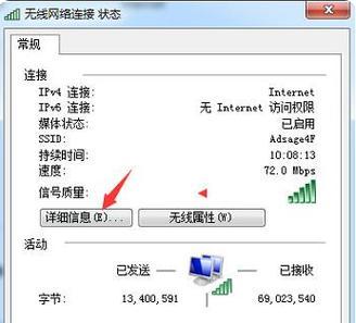 如何查看台式电脑的IP地址（学习如何轻松获取台式电脑的IP地址）  第3张