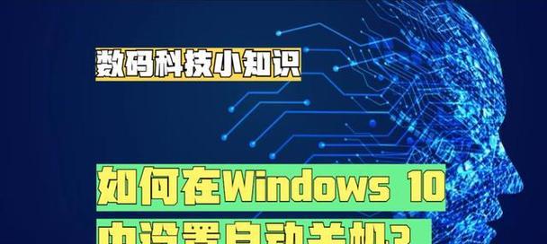 如何利用命令参数设置自动关机（实现自动关机）  第2张