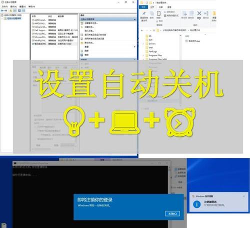 如何利用命令参数设置自动关机（实现自动关机）  第3张