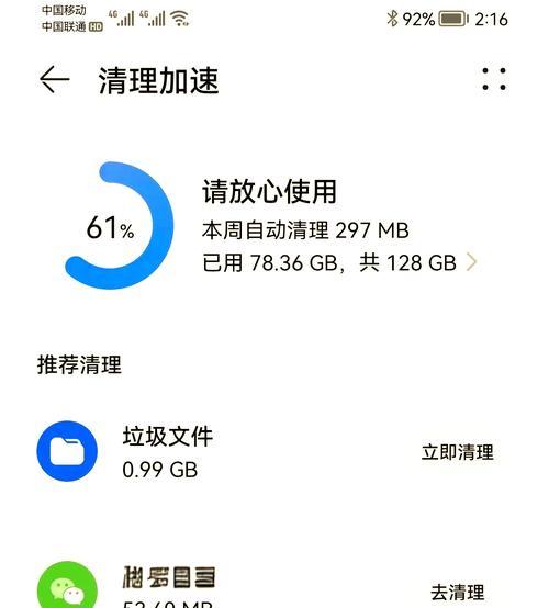 手机磁盘空间不足，快速清理方法（释放储存空间）  第1张