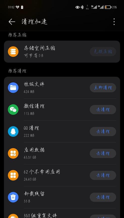 手机磁盘空间不足，快速清理方法（释放储存空间）  第2张