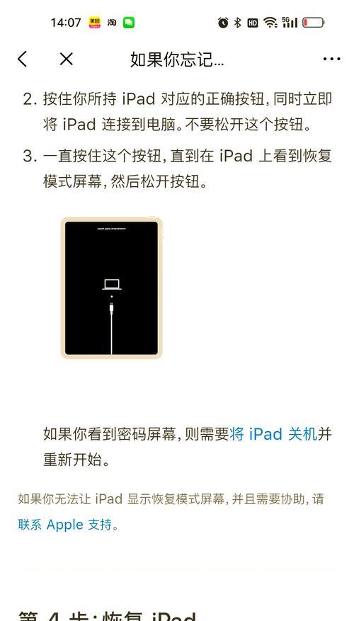 解决iPad密码忘了的恢复出厂设置方法（用简单步骤轻松解决iPad密码忘了的问题）  第3张