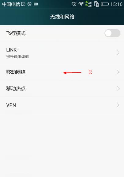 如何设置手机上网卡（教你使用手机上网卡畅游网络）  第3张