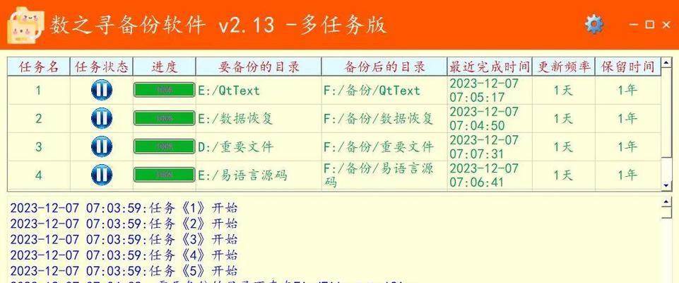 电脑备份文件夹教程（如何轻松备份你的重要文件夹）  第1张