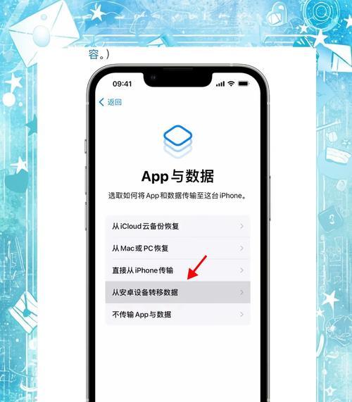 教你如何将苹果数据迁移到新手机（快捷、安全的数据转移方法）  第3张