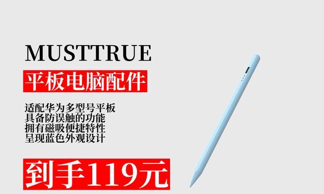 华为手写笔磁吸功能如何使用？磁吸功能的作用是什么？  第1张