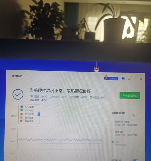 Win10CPU温度正常值解析（如何准确地监测和掌握CPU温度变化趋势）  第3张