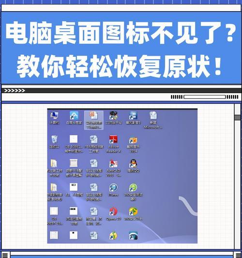 电脑桌面图标无法删除怎么办（解决方案及注意事项）  第2张
