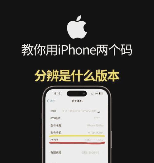 如何通过苹果序列号查询设备信息（了解苹果设备的配置和历史）  第1张