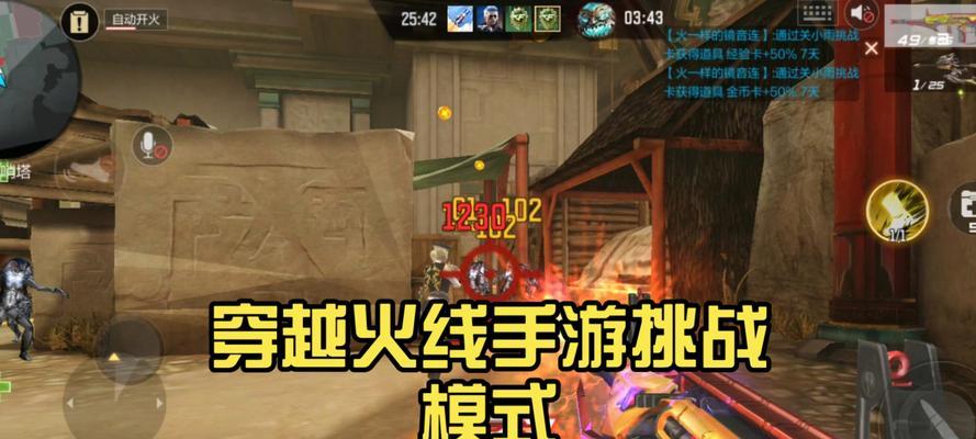 《挑战模式》在CF手游中的玩法与攻略（玩转CF手游）  第1张