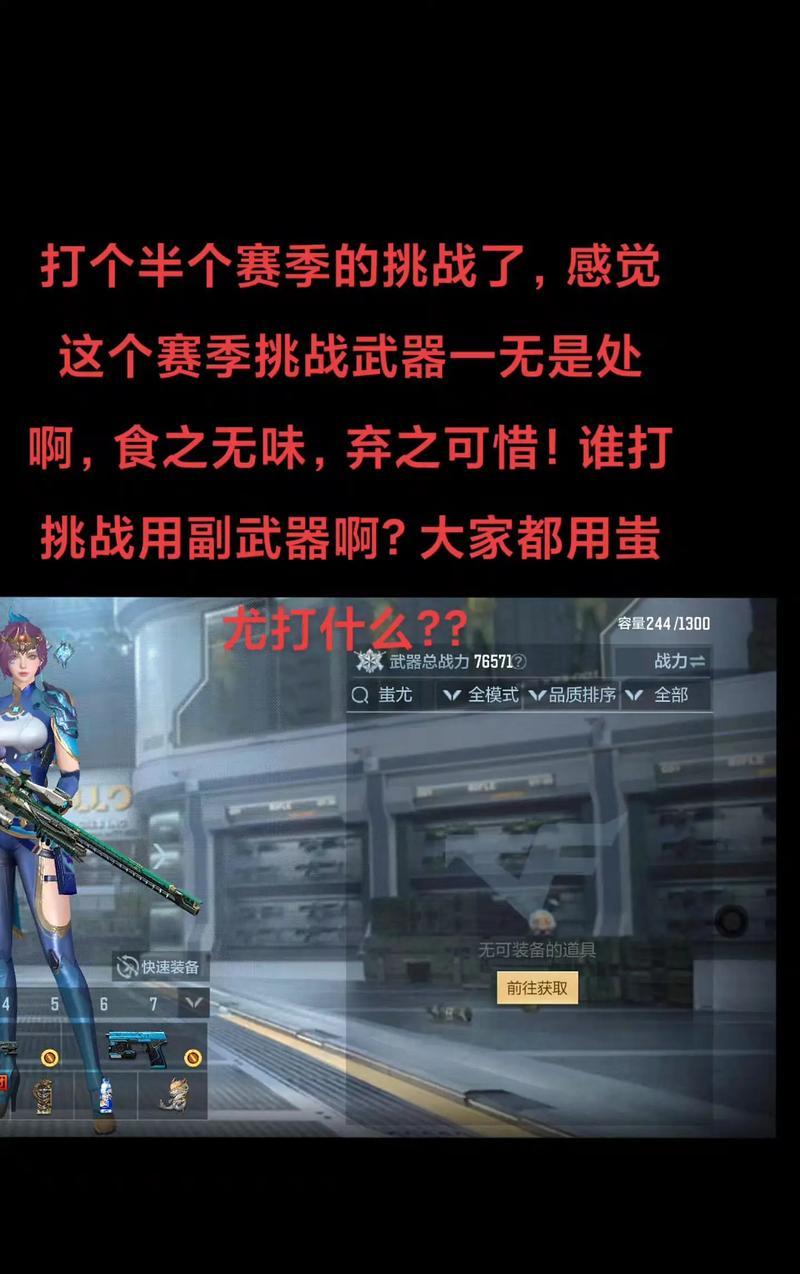 《挑战模式》在CF手游中的玩法与攻略（玩转CF手游）  第3张