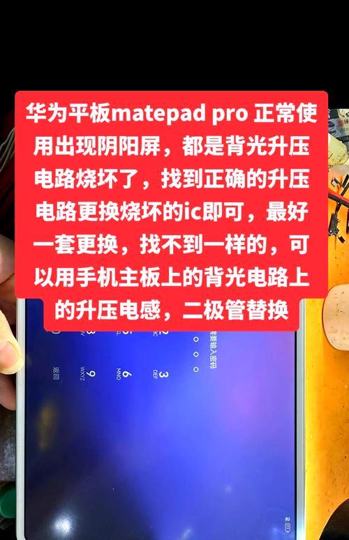 手机竖屏后平板电脑如何修复？常见问题解决方法是什么？  第2张