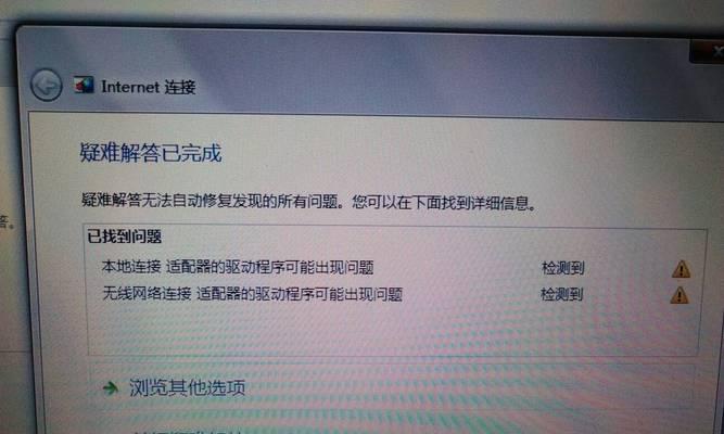 win7无法连接网络的原因和解决方法（win7网络故障排查及解决）  第3张