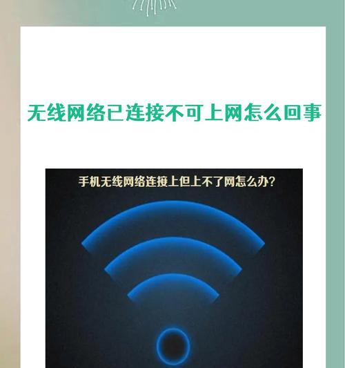 WIFI连上但上不了网（15个常见问题和解决方案）  第1张