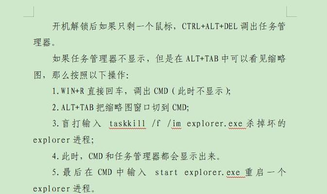 Win7任务管理器无法打开的解决方法（如何应对Win7任务管理器无法打开的情况）  第3张