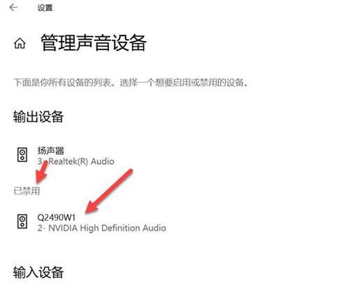 显示器外接音响没声音解决方法（教你轻松解决显示器外接音响静音问题）  第2张