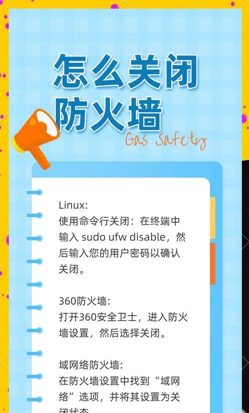 使用手机防火墙保障网络安全（手机防火墙设置教程）  第2张