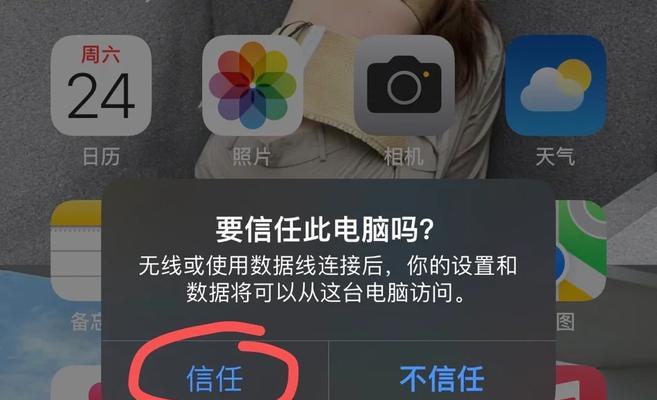 教你如何用苹果传输文件到电脑（从零开始）  第3张