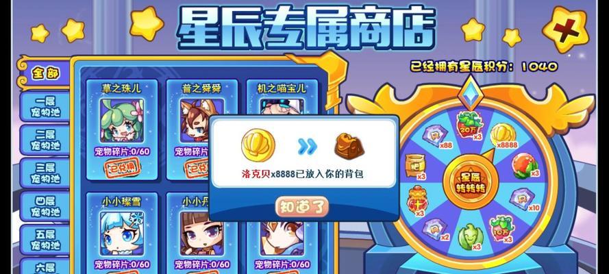 洛克王国礼vip碎片如何快速获得？  第2张