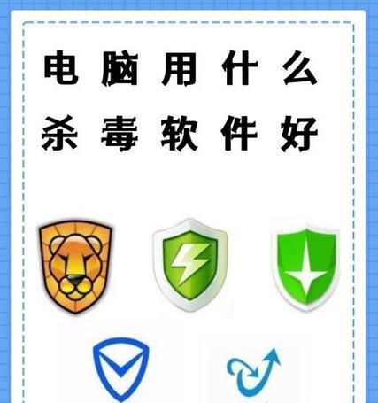 10款免费好用的杀毒软件推荐（保护您的电脑）  第2张