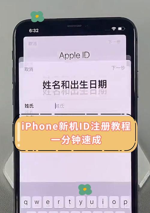 教你如何注册日本苹果ID（详细步骤让你无障碍畅玩日本APP）  第1张