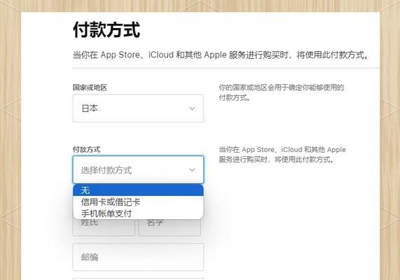 教你如何注册日本苹果ID（详细步骤让你无障碍畅玩日本APP）  第2张
