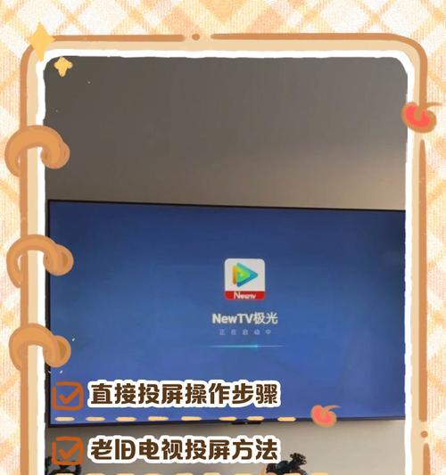 长虹电视在酒店中如何实现投屏功能？  第1张