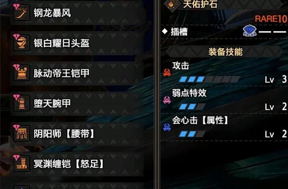 怪物猎人世界护石解锁条件-探究关键条件解锁各类护石能力  第1张