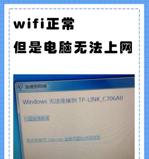 笔记本连接WiFi却无法上网，怎么办（学习WiFi故障排除方法）  第1张