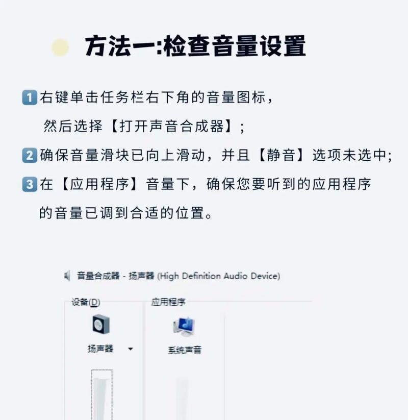 电脑无声音怎么办（15种实用的电脑无声音修复方法）  第2张