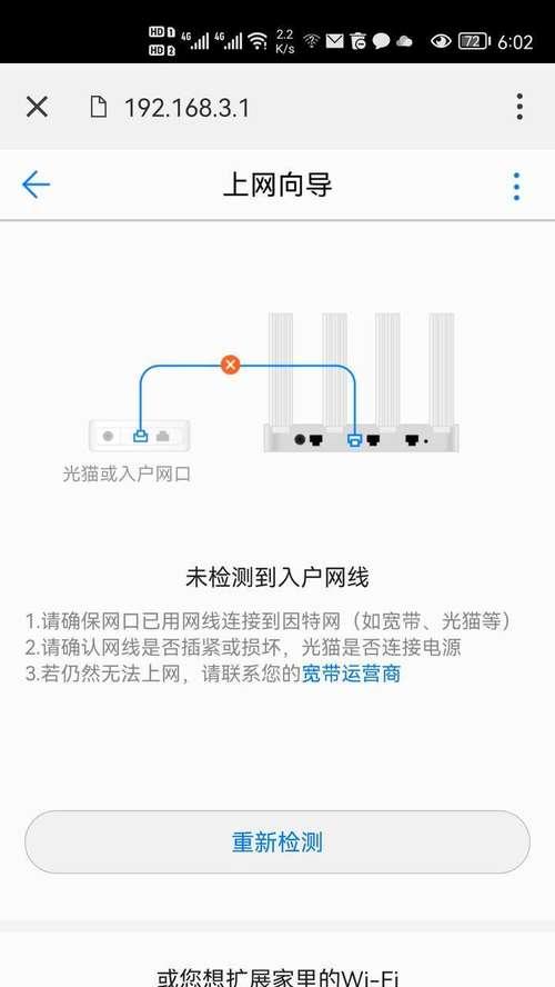 手机设置路由器桥接教程（无需电脑）  第2张