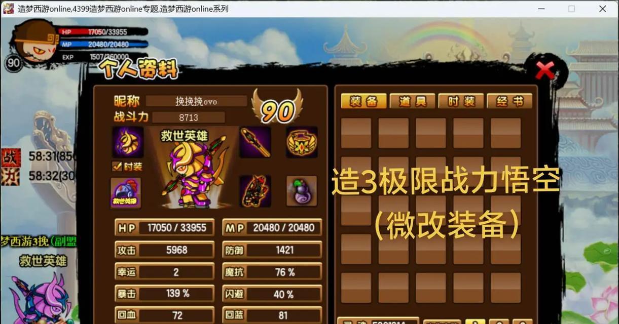 如何正确装备紫金铃铛（《造梦西游3》紫金铃铛的属性介绍及装备方法）  第3张