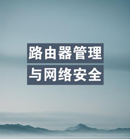 路由器被攻击了怎么解决？如何保障网络安全？  第1张
