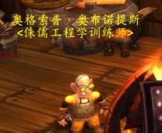 魔兽世界法师p3学习地精工程学的步骤是什么？  第2张