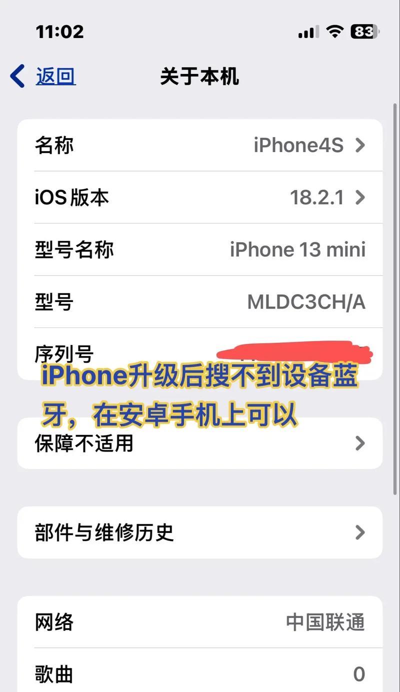 苹果手机蓝牙无法搜索到设备，解决方法大揭秘（蓝牙无法连接）  第2张