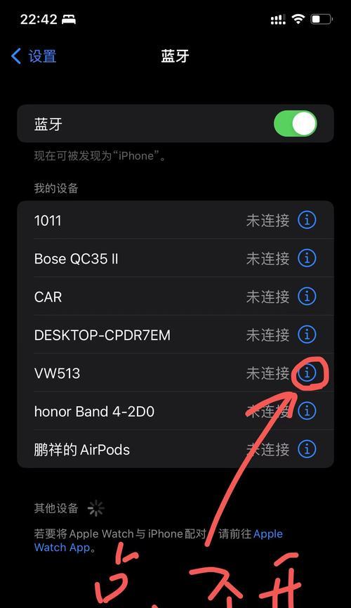 苹果手机蓝牙无法搜索到设备，解决方法大揭秘（蓝牙无法连接）  第3张